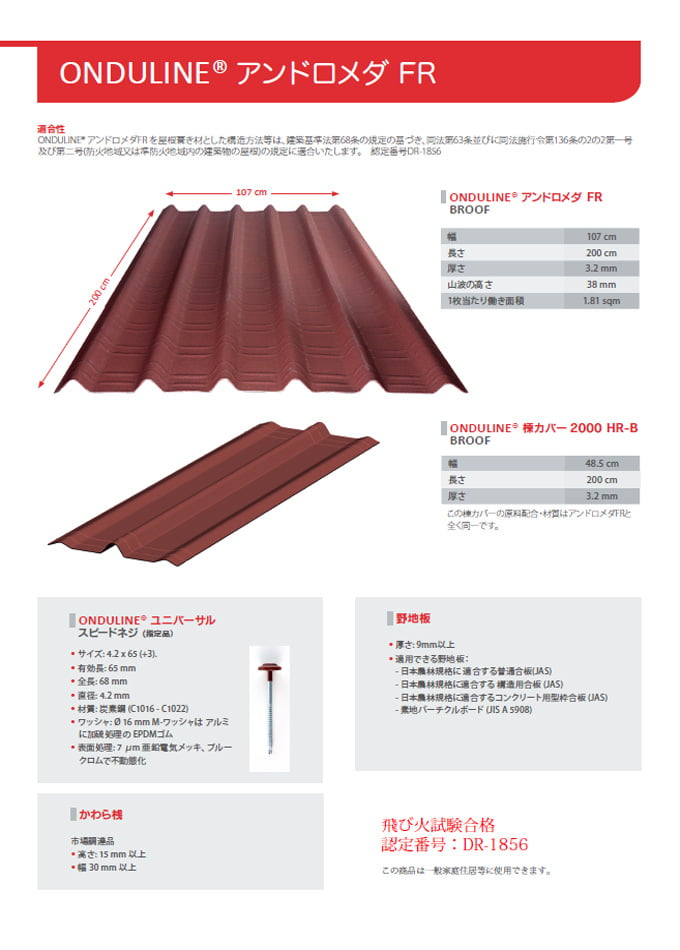 アンドロメダFR