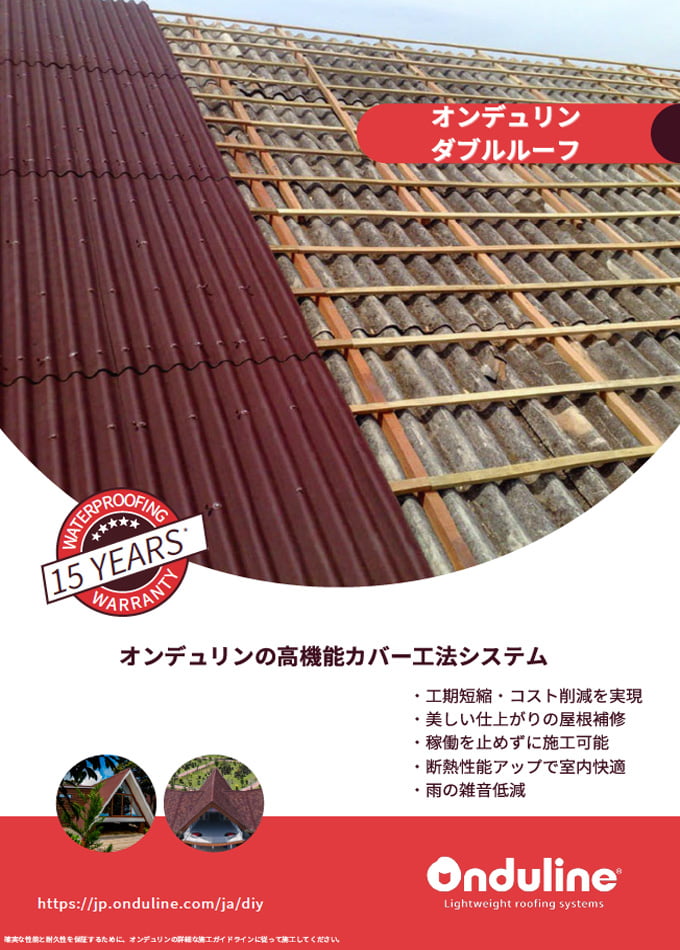 ダブルルーフ