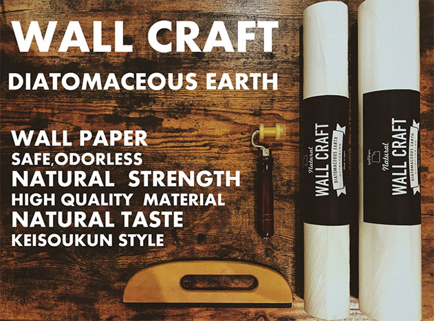 ケイソウくん壁紙【珪藻土壁紙】