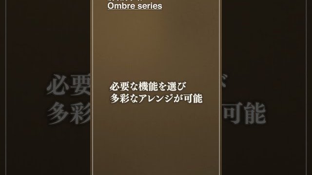 【ファサードアイテム】特別なH型デザインから生まれる美しい陰影「オンブル」