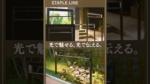 【ライトスケープ】シャープに照らす LED 内蔵フレームシステム