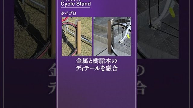 【カースペース】サイクルスタンド