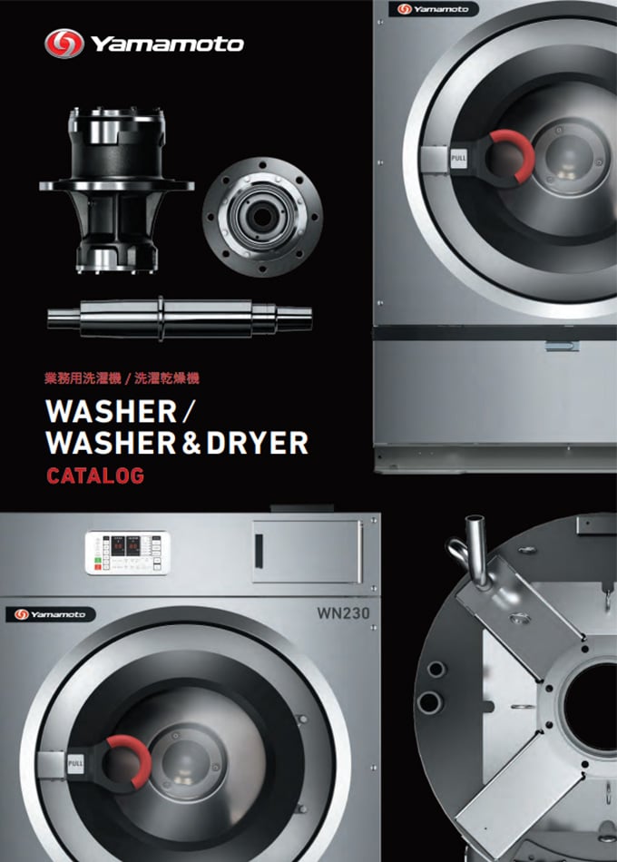 業務用洗濯機/洗濯乾燥機 カタログ