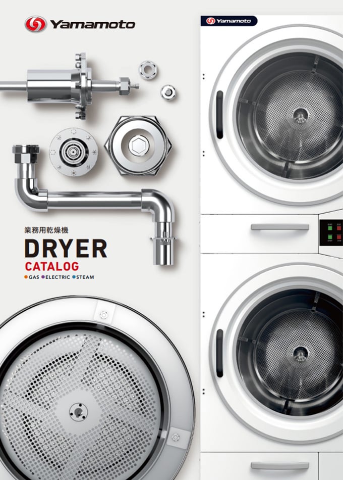 乾燥機カタログ