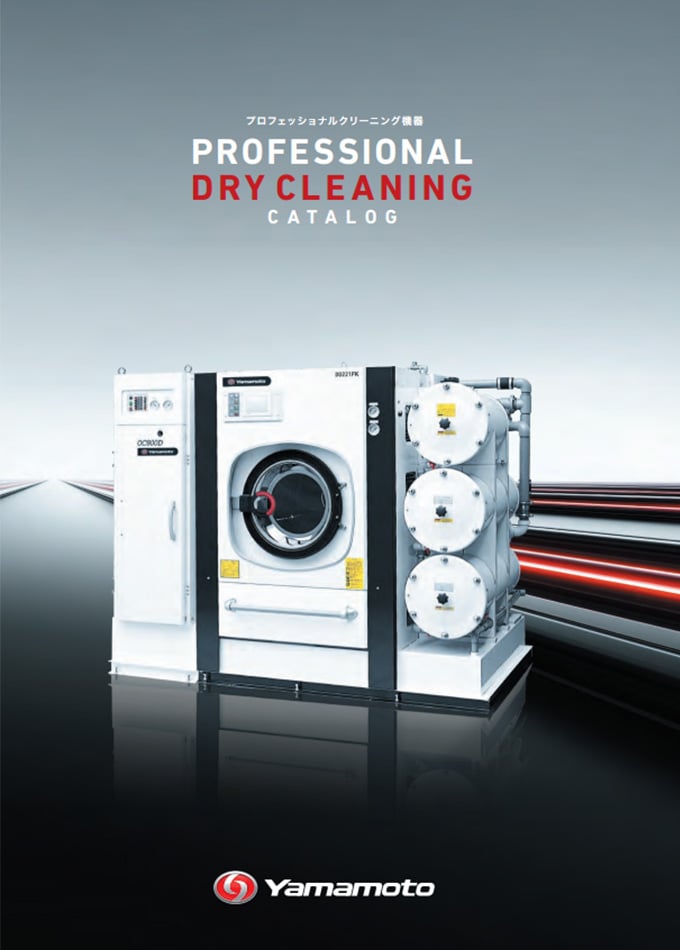 プロフェッショナルクリーニング機器カタログ