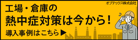 オプテックス株式会社