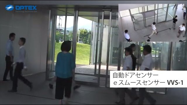 オプテックス - 自動ドアセンサー eスムースセンサー VVS-1