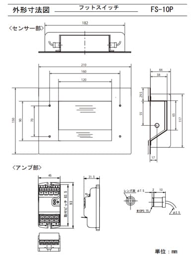 自動ドア用フットスイッチ FS-10P
