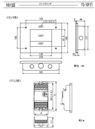 自動ドア用フットスイッチ FS-10P