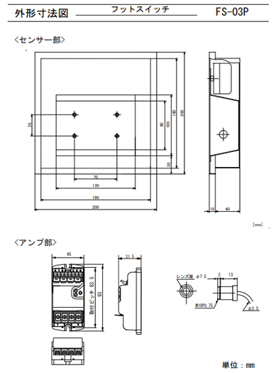 自動ドア用フットスイッチ FS-10P