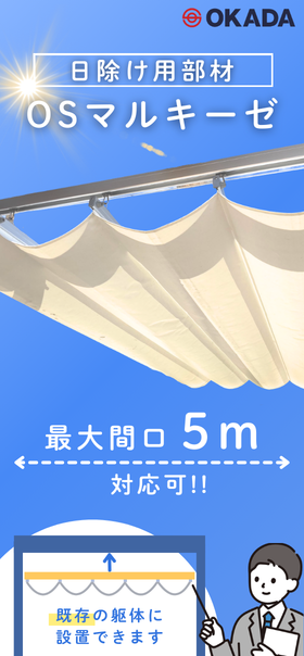 岡田装飾金物株式会社