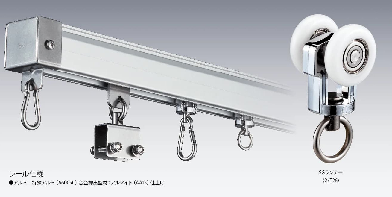 SGレール/SG間仕切ポール 大きな開口部の対応に