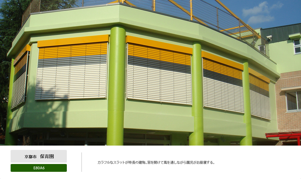 外付けブラインドシステム【ヴァレーマ】