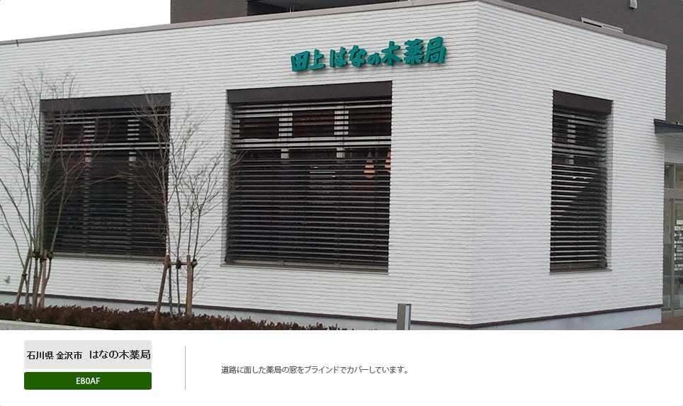 外付けブラインドシステム【ヴァレーマ】