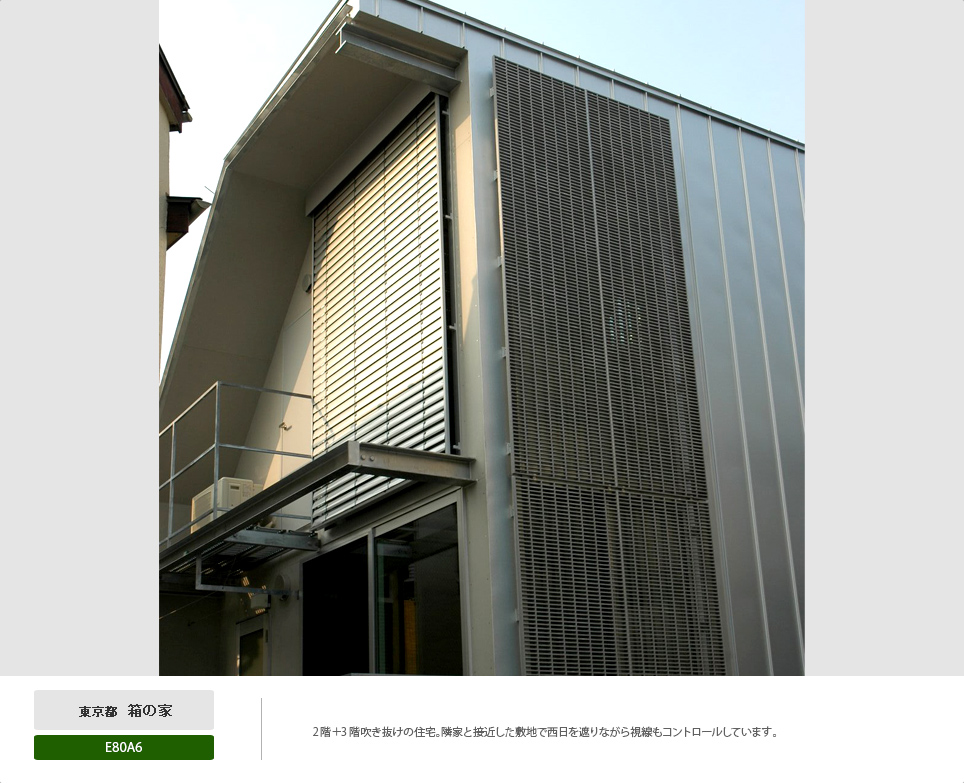 外付けブラインドシステム【ヴァレーマ】