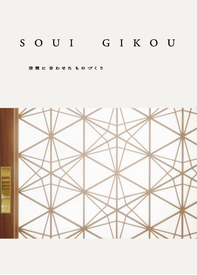 SOUI GIKOU