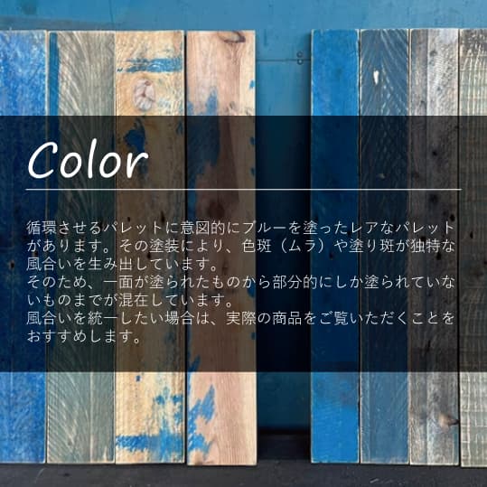 【Euro Pallet】ユーロパレット Color