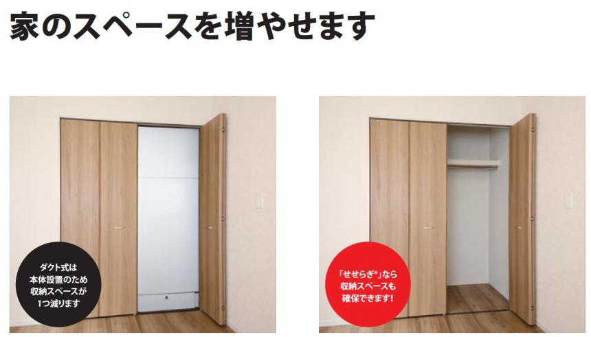 【発売中!】ダクトレス熱交換換気システム「せせらぎ®S400」