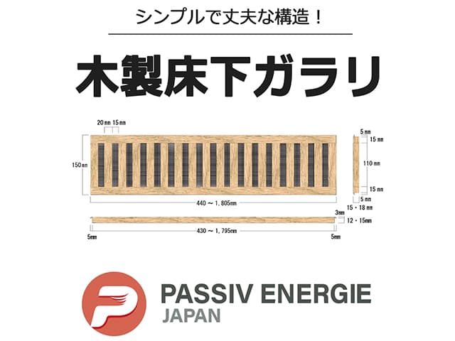 木製床下ガラリ