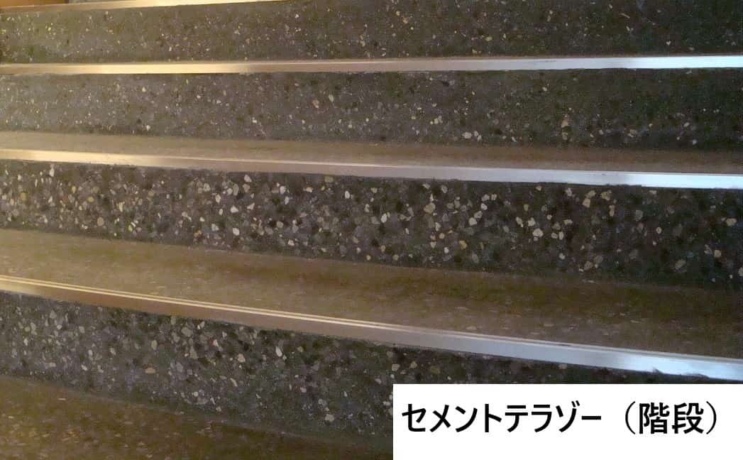 【建築デザイン】セメントテラゾー工法(内部・外部)