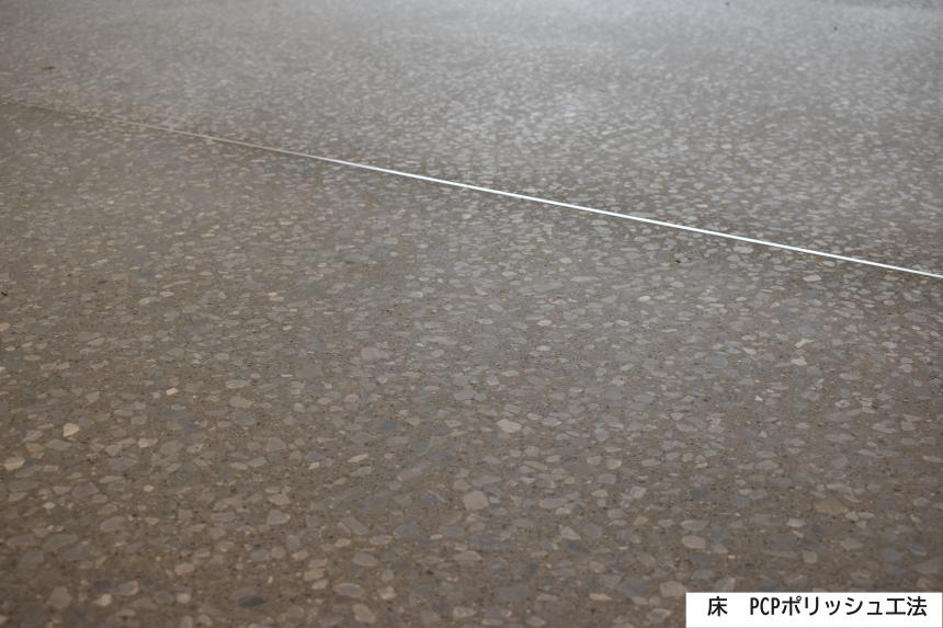 【改修・補修】既存コンクリートをアート建築へ蘇らせる。研ぎ出し/ビシャンブラスト