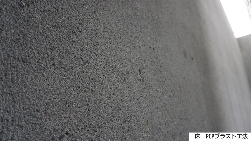 【改修・補修】既存コンクリートをアート建築へ蘇らせる。研ぎ出し/ビシャンブラスト