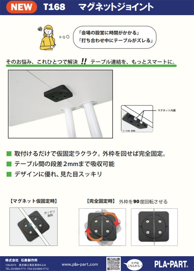 マグネットジョイント