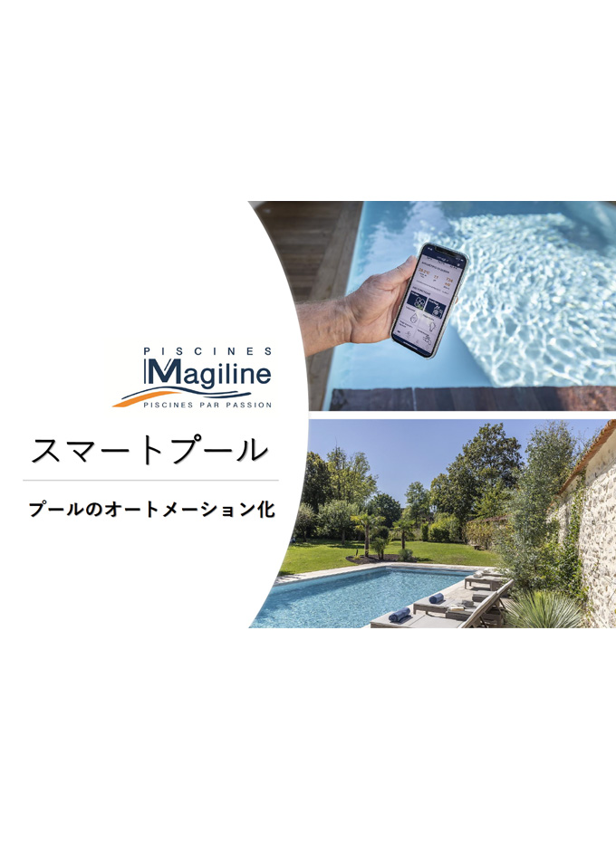iMAGI-X スマートプール