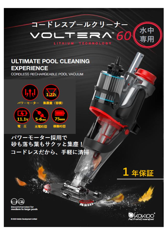 コードレスプールクリーナー