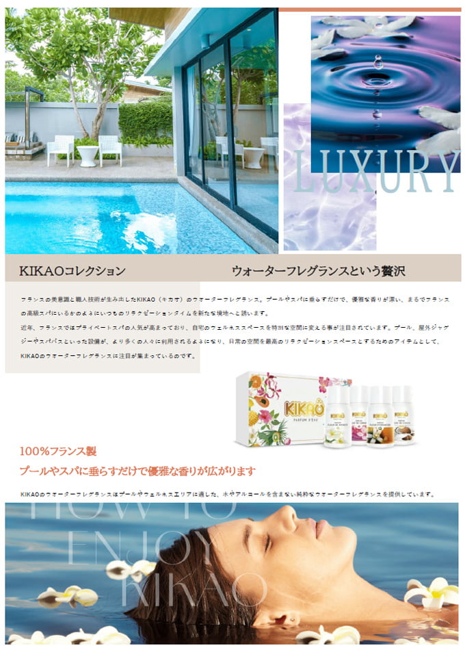 ウォーターフレグランス KIKAO