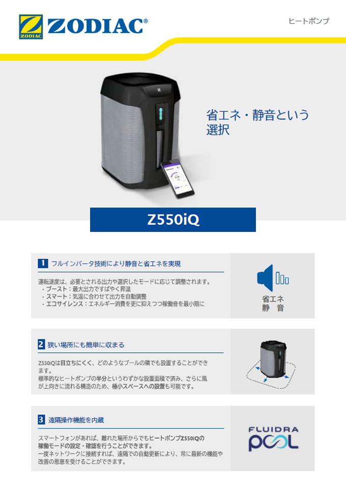 ヒートポンプ Z550iQ