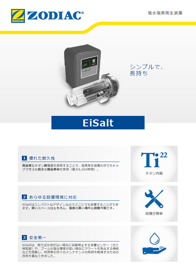 塩水塩素発生装置 iSalt