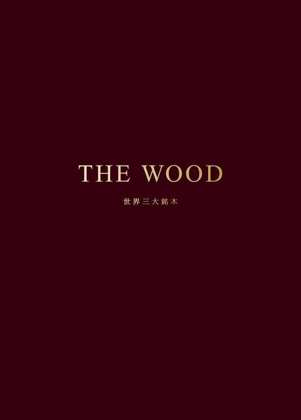 THE WOOD 世界三大銘木 コンセプトカタログ