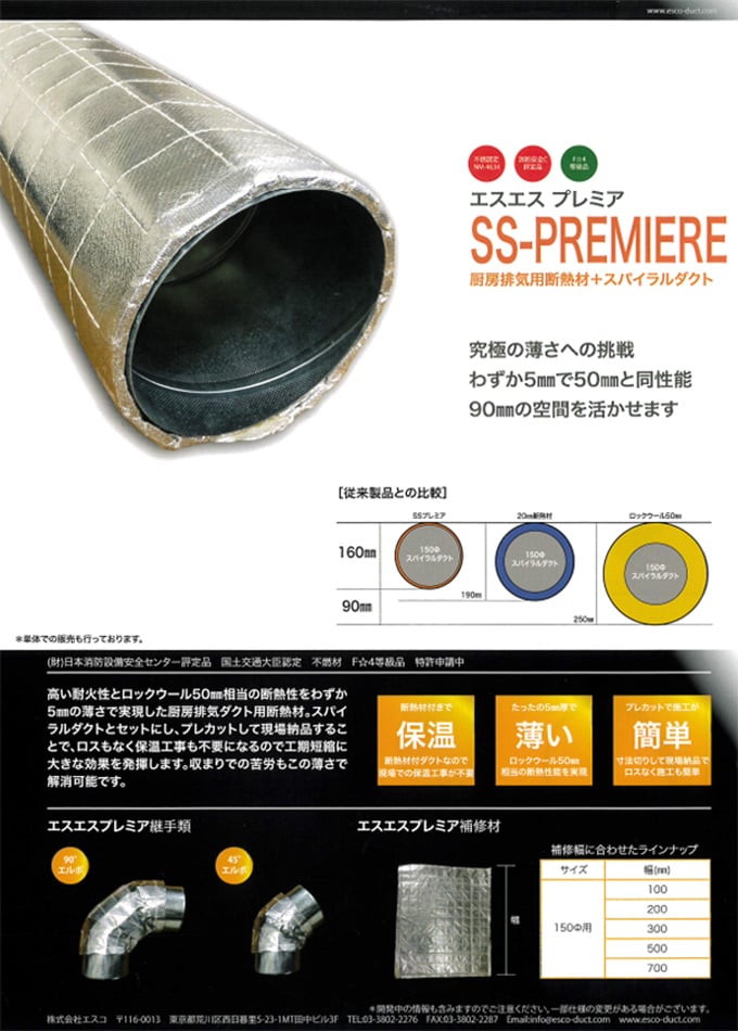 エスエス プレミア