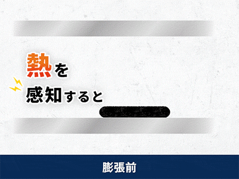 プロマシールPL【熱膨張シール材】