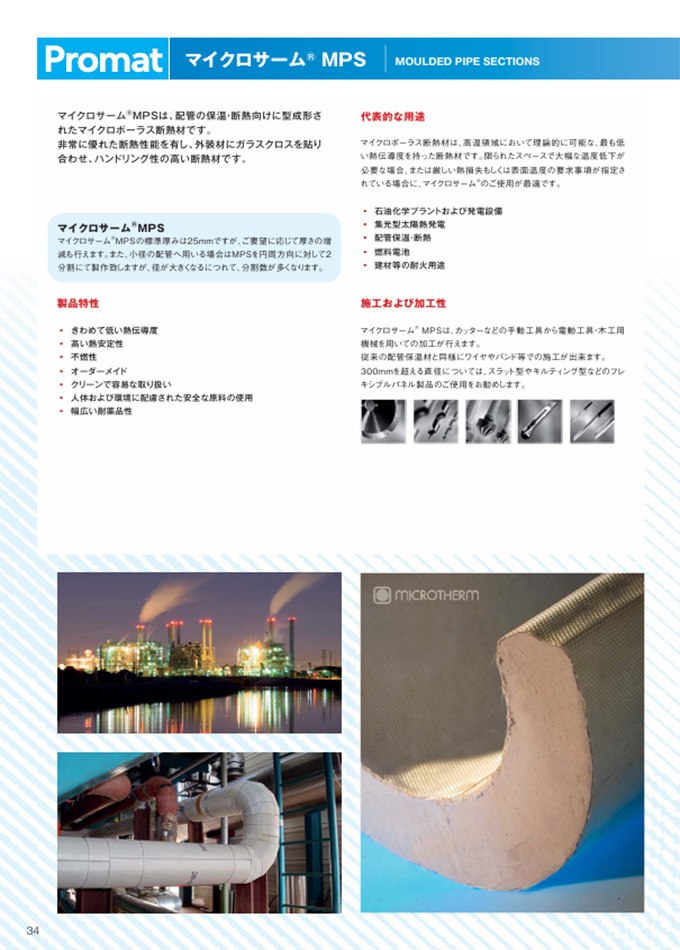 MPS型マイクロサーム