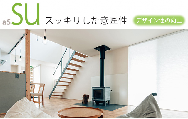 商品コンセプト：デザイン性の向上