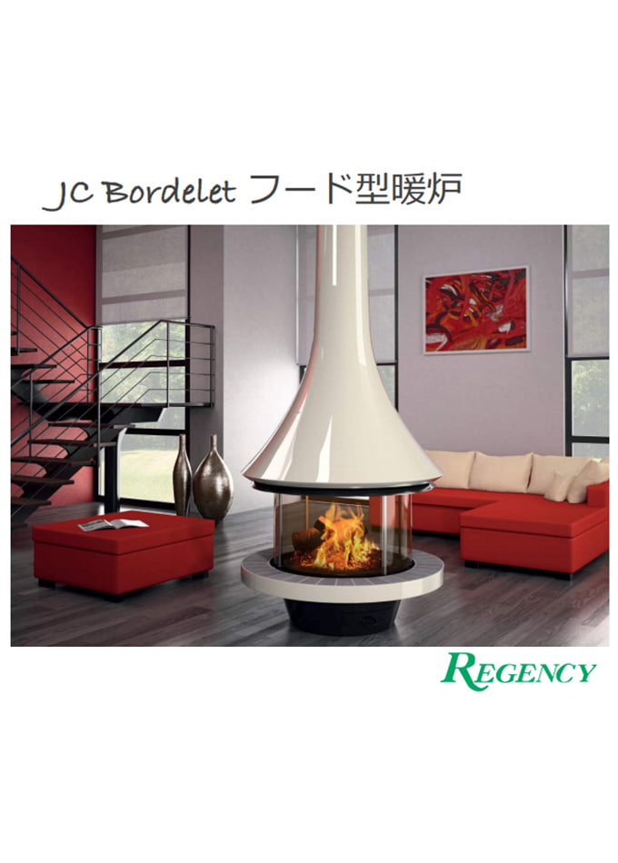 JC Bordelet フード型暖炉