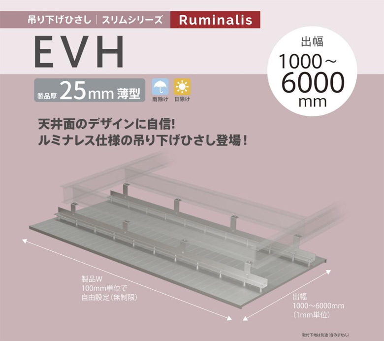 アルミ 吊り下げ庇(ひさし)【アイラッシュ】出幅 1000mm～6000mm