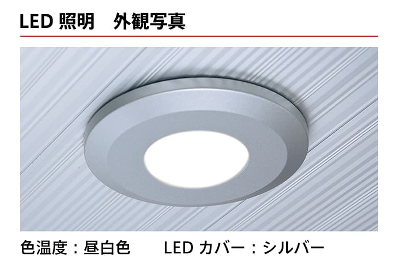 アルミひさし LED照明 100V 常灯仕様(オプション)