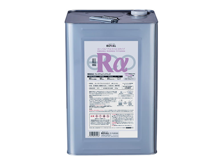 ローバルアルファエコタイプ