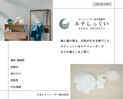 日本ルナファーザー株式会社