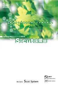 S-cut(エスカット) 総合カタログ
