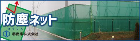 堺商事株式会社