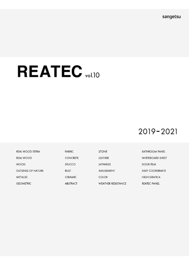 株式会社サンゲツ カタログ一覧 建材カタログ一覧 21年最新カタログのご紹介 かたなび