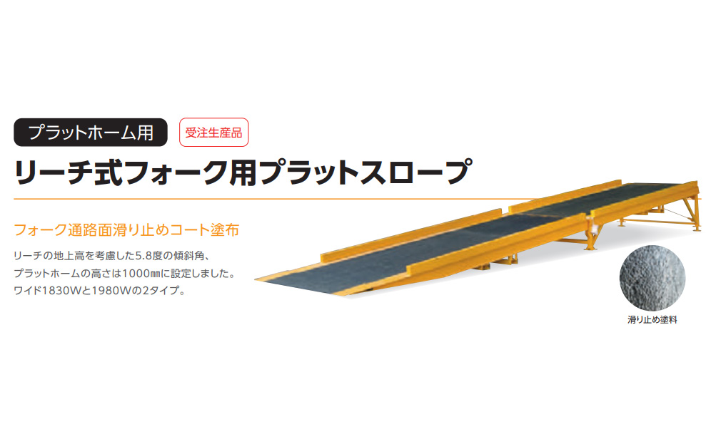 スロープ(バンステージ)