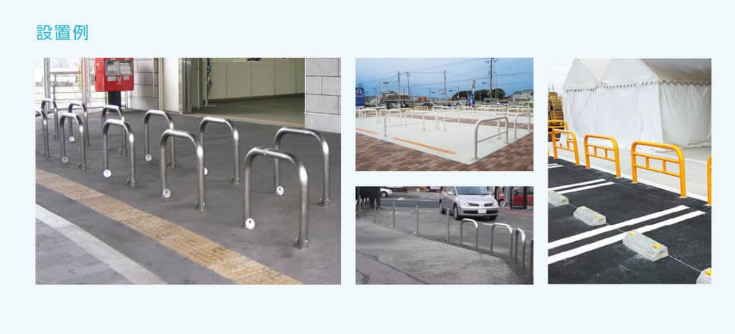 車止め ゲートタイプ(ステンレス製・スチール製)