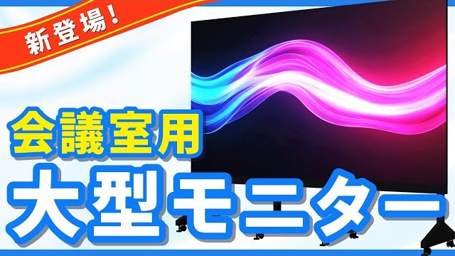屋内大型LEDビジョン「Liteモデル」紹介動画/三幸電子株式会