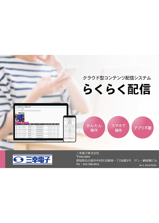 LEDビジョンコンテンツ配信システムらくらく配信提案書