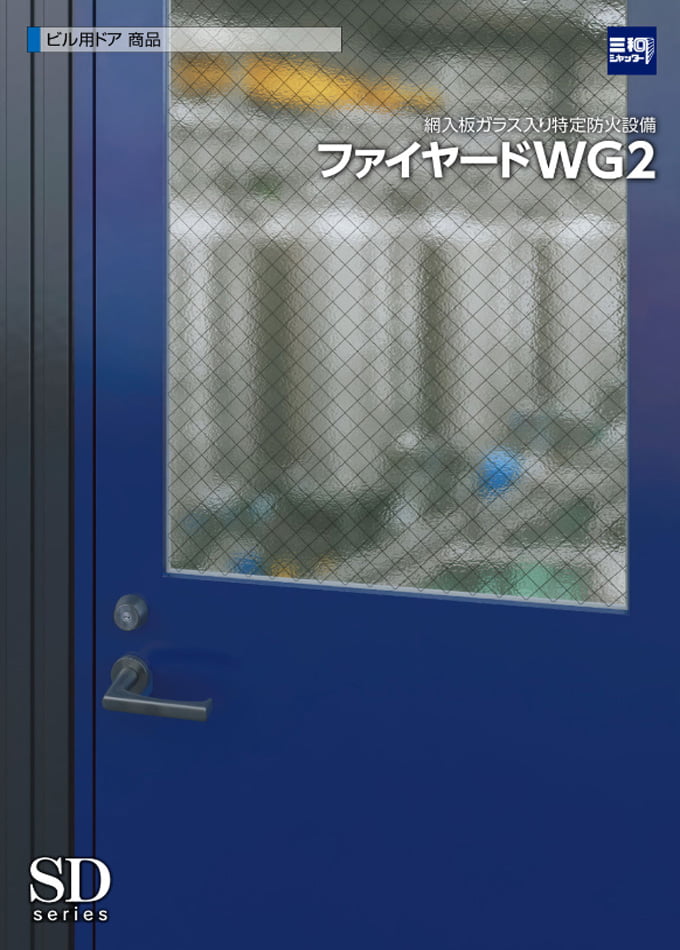 ファイヤードWG2